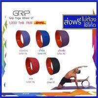 ❤️Grip yoga wheel - วงด้านในสีแดงส้ม  โยคะวีล วงล้อโยคะ รุ่นเส้นผ่าศูนย์ 12 นิ้ว