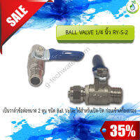 ข้อต่อขนาด 2 หุน ชนิด Ball Valve ใช้สำหรับเปิด-ปิด ก่อนเข้าเครื่องกรอง