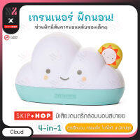 โคมไฟเด็ก Skip Hop Sleep Trainer Nightlight 4 In 1 ไฟกลางคืน พร้อมเพลง และนาฬิกาปลุก ไฟกล่อมนอน เปลี่ยนสีได้ ประหยัดไฟ ฝึกเด็กนอน