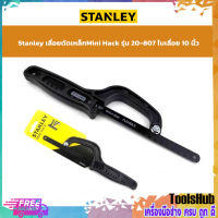 STANLEY เลื่อยตัดเหล็ก ใบเลื่อยยาว 10 นิ้ว รุ่น 20-807