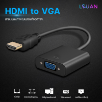 สาย อะแดปเตอร์ HDMI to VGA Monitor Adapter แปลงสัญญาณ สายแปลง จาก HDTV ออก VGA For Monitor Projector PS4 XBOX One #A-051