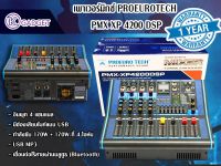 เพาเวอร์มิกเซอร์ 4 แชนแนล PRO EUROTECH PMX-XP4200DSP สินค้ามีพร้อมส่ง