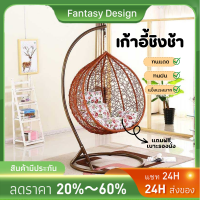 ใหม่?【[Fantasy]】ชิงช้ารังนก กระเช้ารังนก เก้าอี้รังนก Nest Swing Chair พร้อมเบาะ? เก้าอี้แขวนรังนก หวายเทียม ชิงช้าแบบแขวน 3 สี พร้อมส่ง✅