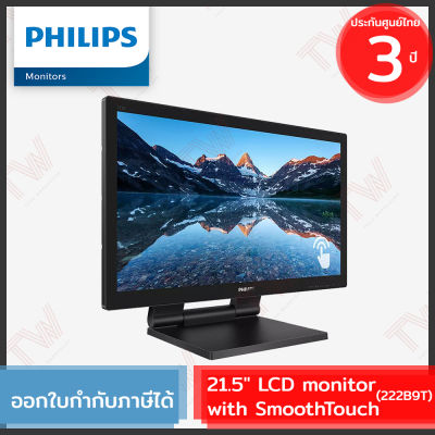 Philips 222B9T LCD Monitor 21.5" TOUCH SCREEN จอคอมพิวเตอร์ ของแท้ ประกันศูนย์ 3ปี