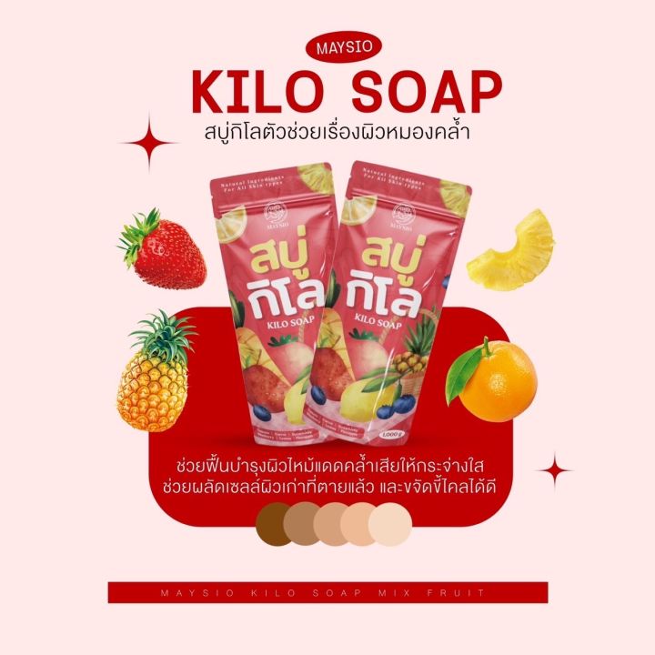 พร้อมส่ง-สบู่กิโลเร่งผิวขาว-kilo-soap-ระเบิดขี้ไคล-ผลัดเซลล์ผิว-ผิวขาวใส-ตัวช่วยผิวหมองคล้ำ-ไหม้เเดด-1-ซอง-มี-10-ก้อน