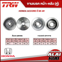 TRW จานเบรคหน้า HONDA ACCORD ปี 88-89 (DF1977S) (2ชิ้น)