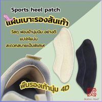 Boloni แผ่นกันรองเท้ากัด แก้รองเท้าหลวม Sponge heel pad