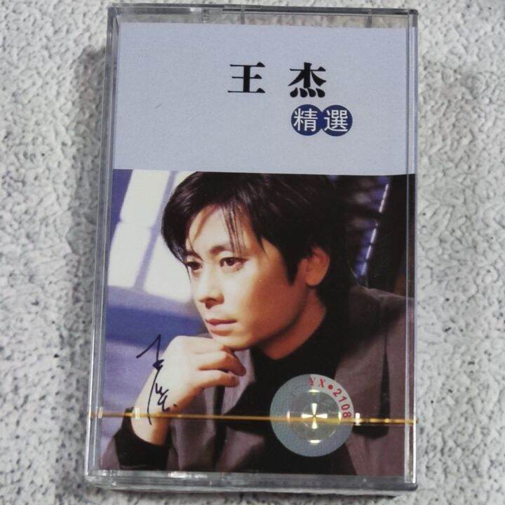 KuaiGenuine 华语怀旧 王杰 “一场游戏一场梦” 磁带精选珍藏版 Tape Wang Jie Best Collection