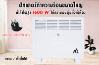 เครื่องทำความร้อน ฮีตเตอร์ ฮีทเตอร์ทำความร้อน แอร์ร้อน heater เครื่องทำความร้อนไฟฟ้า