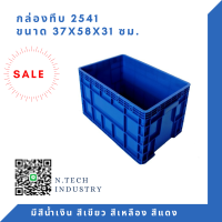 NT-2541 กล่องพลาสติก ลังพลาสติก กล่องทึบ ลังทึบ