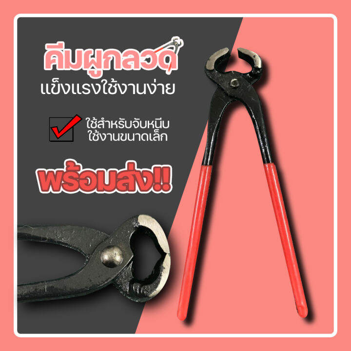 คีมผูกลวด-คีมผูกเหล็ก-8-นิ้ว-ด้ามหุ้มยาง-อย่างดี-id-0136