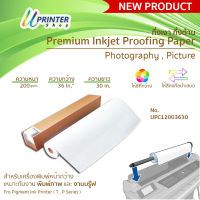 Premium Inkjet Proofing Paper 36นิ้ว กึ่งเงา กึ่งด้าน กระดาษ Photography , Picture หนา 200 gsm. ยาว 30 M.