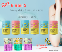 Merry Daily เมอร์รี่ เดย์ลี่ วิตามินชงดื่ม เครียดลด หลับสบาย (6 กระปุกแถม Sundaily 3 ซอง)