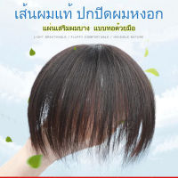 GIIKING แผ่นเสริมผมบาง  เบาบาง  ไร้รอย   ปกปิดผมหงอกAISI