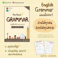 ✨Perfect Grammar หนังสือสรุปอังกฤษ ครบ จบในเล่มเดียว! โดยพี่แพทย์จุฬา? พร้อมสอบ TCAS, IELTS, TGAT, TOEFL, CUTEP