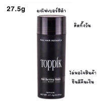 ผงไฟเบอร์สีดำ TOPPIK ปิดผมบาง 1 ขวด ปืด หัวล้าน ผมบาง ภายใน 10 วินาที ขนาด 27.5 กรัม - สีดำ