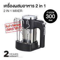 เครื่องตีไข่ เครื่องผสมอาหารมือถือ เครื่องผสมอาหาร รุ่น KR-64HM01