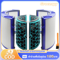 ไส้กรองอากาศ Dyson TP04 DP04: ฟิลเตอร์แท้สำหรับเครื่องฟอกอากาศ Dyson TP04 DP04 ที่มีความสามารถในการกรองฝุ่นและกลิ่นอย่างมีประสิทธิภาพ