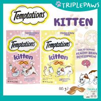 ￼(พร้อมส่ง) ขนมสำหรับลูกแมว Temptations Kitten Treats ขนาด 85g นำเข้าจากอเมริกา