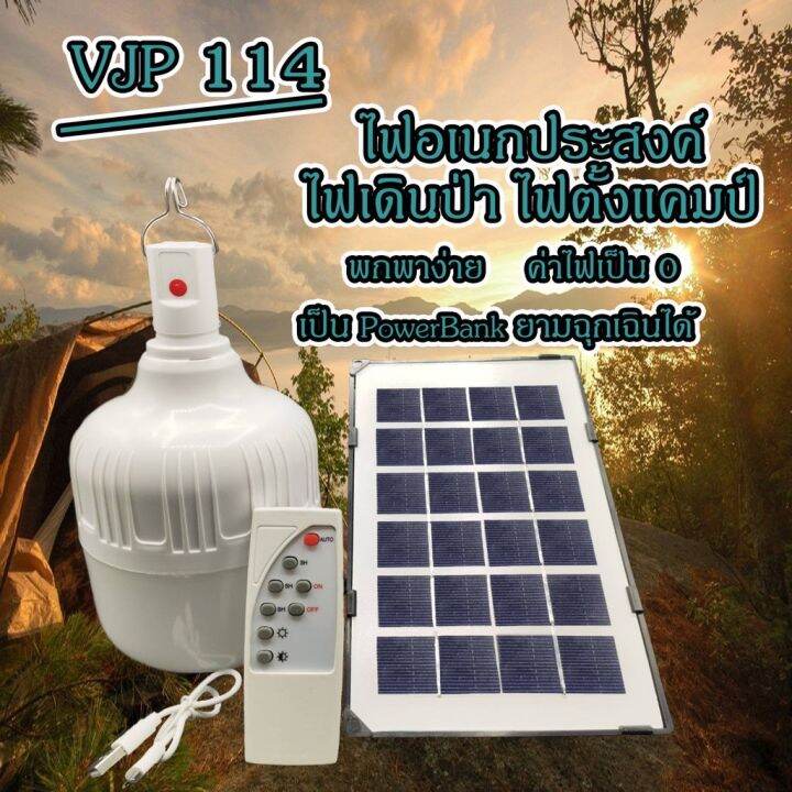 หลอดไฟทรงกลมพลังงานแสงอาทิตย์-vjp-114-หลอดไฟ-100w-แบบชาร์จไฟได้-พรัอมแผงโซล่าเซลล์-ราคาถูก-แผงโซล่าเซลล์-พลังงานแสงอาทิตย์