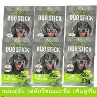 GPE ขนมสุนัข   Jerhigh รสผักโขมและชีส ผสมลูทีน บำรุงสายตา 50กรัม(6ห่อ) Dog Treat Jerhigh Duo Stick Spinach and Cheese 50g(6pc) ขนมหมา  สำหรับสุนัข