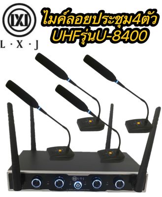 U-8400 ไมค์ลอยประชุมUHF 4 ช่องระบบไมโครโฟนการประชุมคอห่านมืออาชีพพร้อมไมโครโฟนคอห่านไร้สายความถี่คงที่ 4ตัว LXJรุ่นU-8400