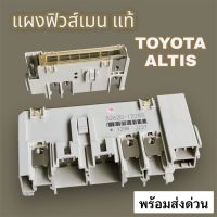 แผงฟิวส์เมน Toyota Altis แท้ ปี 2008-2013 โตโยต้า อัลติส  ใช้งานดี การันตีคุณภาพ