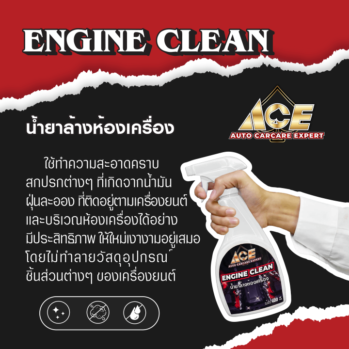 ace-engine-clean-น้ำยาล้างห้องเครื่อง