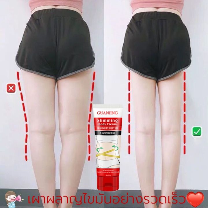 guanjing-slimming-body-creem-80g-ครีมกระชับสัดส่วนการเผาผลาญไขมันครีมให้ความชุ่มชื้น