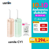 usmile Soft Care Ultrasonic Water Flosser CY1 ไหมขัดฟันพลังน้ำ เครื่องพ่นน้ำทำความสะอาดฟัน