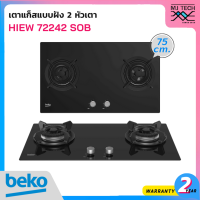 BEKO เตาแก๊สแบบฝัง 2 หัวเตา (75 ซม.) รุ่น HIEW 72242 SOB