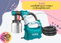 Total กาพ่นสีไฟฟ้า HVLP TT5006-2 กระป๋องอลูมิเนียม 500W ถูกที่สุด