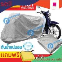 w shop36 ผ้าคลุมรถมอเตอร์ไซต์ Honda Super Cub กันน้ำได้ ผ้าคลุมมอเตอร์ไซต์ Motorbike Cover Waterproof