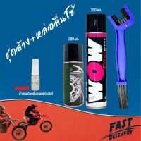 LUBE71 สเปรย์ล้างโซ่ WOW EXTRA (350 มล.) + สเปรย์ฉีดโซ่ Dm chain lube (200 มล.) + แปรงขัดโซ่ + น้ำหอมดับกลิ่นอเนกประสงค์