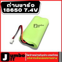 ถ่านชาร์จ 18650 7.4V 2000mAh แบตเตอรี่18650 แพ็คคู่2ก้อน มีวงจรป้องกัน Battery Li-ion สายไฟหัวโมเลค2พิน