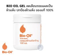 [ของแท้ พร้อมส่ง] Bio Oil Dry Skin Gel  Bio-oil ไบโอออย เจลดูแลผิวแห้งกร้าน ขนาด 100ml