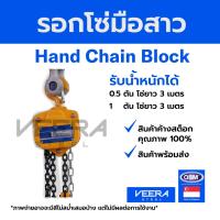 *พร้อมส่ง*รอกโซ่มือสาว(Hand Chain Block) ยี่ห้อ OSM ขนาด 0.5-1 ตัน ประเทศ สิงคโปร์