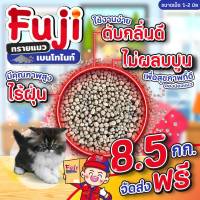 ส่งฟรี สั่งขั้นต่ำ 3 ถุง (ถ้าสั่ง 1-2 ถุง ส่งของไม่ได้) // Fuji ทรายแมวเบนโทไนท์ 8.5 กก. // ไม่ผสมปูน เพื่อสุขภาพที่ดีของน้องแมว