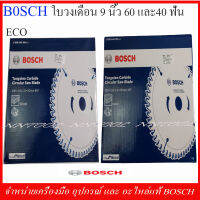 BOSCH ใบวงเดือนตัดไม้ 9 นิ้ว 40 , 60 ฟัน รุ่น ECO