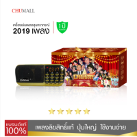 [รุ่นพิเศษ]   วิทยุต้นฉบับเพลงลูกกรุงและลูกทุ่ง  รวมเพลงเพราะๆลิขสิทธิ์แท้ไว้มากถึง 2,005 เพลง MUSIC BOX กล่องเพลงแกรมมี่รวมเพลงฮิต วิทยุmp3เพลงแกรมมี่อมตะเพลงไทย MUSIC BOX กล่องเพลงลูกทุ่งแกรมมี่โกลด์