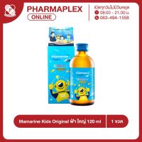 Mamarine Kids Omega-3 Original มามารีน คิดส์ โอเมก้า 3 ออริจินัล 120 ml/ขวด  Pharmaplex