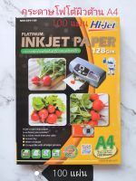 Hi-jet กระดาษอิงค์เจ็ท ผิวด้าน Inkjet Matt Paper 128 แกรม A4 100 แผ่น