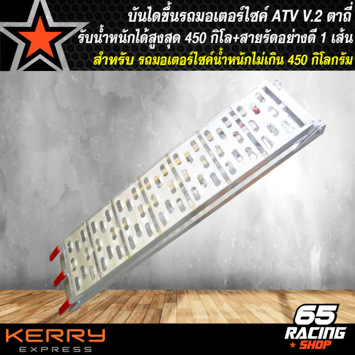 บันไดขึ้นรถมอเตอร์ไซค์-atv001-v-2-ตาถี่-สามารถรับน้ำหนัก-400-450-กิโลกรัม-บันไดมีเนียม-อย่างดี