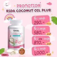 ของแท้ !! ริด้า โคโค่ออย ?Rida coconut น้ำมันมะพร้าวสกัดเย็น ผสมคลอลาเจนญี่ปุ่น  60 ซอฟเจล