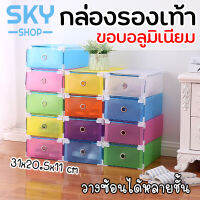 SKY กล่องใส่รองท้า กล่องรองเท้า แบบลิ้นชัก ขอบอลูมิเนียม มี 4 สี 31*20*11cm กล่องรองเท้า แข็งแรง ทนทาน น้ำหนักเบา วางซ้อนได้หลายชั้น Shoe Box