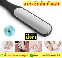 (chsn099)ญ ดำ , แปรงขัดส้นเท้าแตก , แปรงขัดส้นเท้าแตก , Foot File Pedicure , แปรงขัดเท้า , แปรงขัดเท้าแตก , แปรงขัดเล็บ , เท้าแตก , หนังส้นเท้าหนา , ขัดเท้า , ขัดส้นเท้า , ขัดเท้าแตก , แปรงขัดเท้า4in1 , ที่ขัดเท้า ,  แปรงขัดส้นเท้า , แปรงขัดสปาเท้า