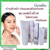 โลชั่น บำรุงผิว กิฟฟารีน Edelweiss Whitening Giffarine Set Protective Day Lotion SPF 50 PA++ After Sun for Face and Body เอดดัลไวทส์ กิฟฟารีน