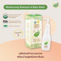 Pida organic moisturizing shampoo &amp; baby wash (เจลอาบน้ำและแชมพูสระผมสำหรับเด็กออร์แกนิค)