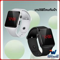 Wisell นาฬิกาดิจิทัลมีไฟ LED สายซิลิโคน สไตล์สปอร์ต Fashion Watches[พร้อมส่ง]