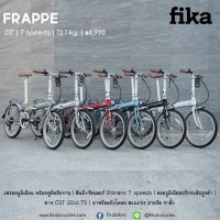 จักรยานพับได้ Fika Frappe 20" เกียร์ชิมาโน่ ตัวถังอลู